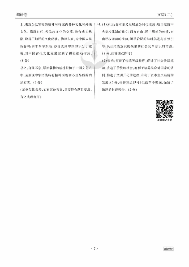 文综答案_2023高考押题卷_32023高考衡水金卷先享题调研卷_新教材版_调研卷&middot;文综