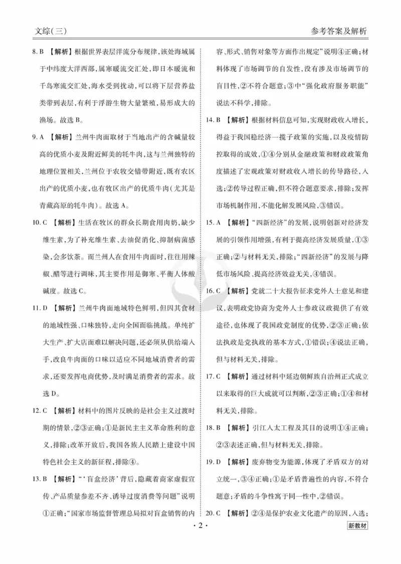 文综答案_2023高考押题卷_32023高考衡水金卷先享题调研卷_新教材版_调研卷&middot;文综