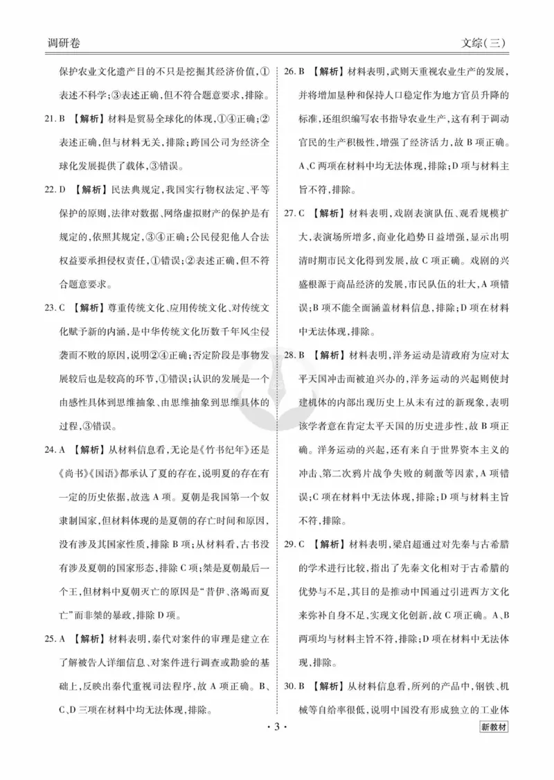 文综答案_2023高考押题卷_32023高考衡水金卷先享题调研卷_新教材版_调研卷&middot;文综
