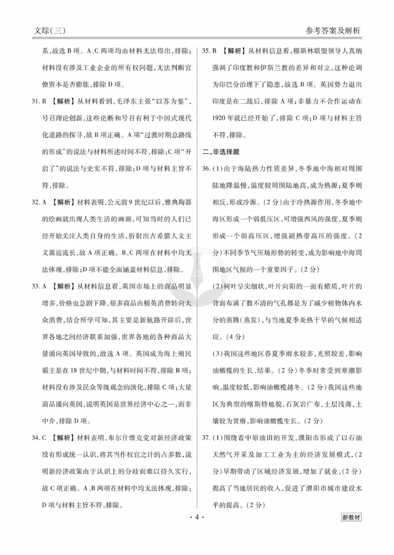 文综答案_2023高考押题卷_32023高考衡水金卷先享题调研卷_新教材版_调研卷&middot;文综