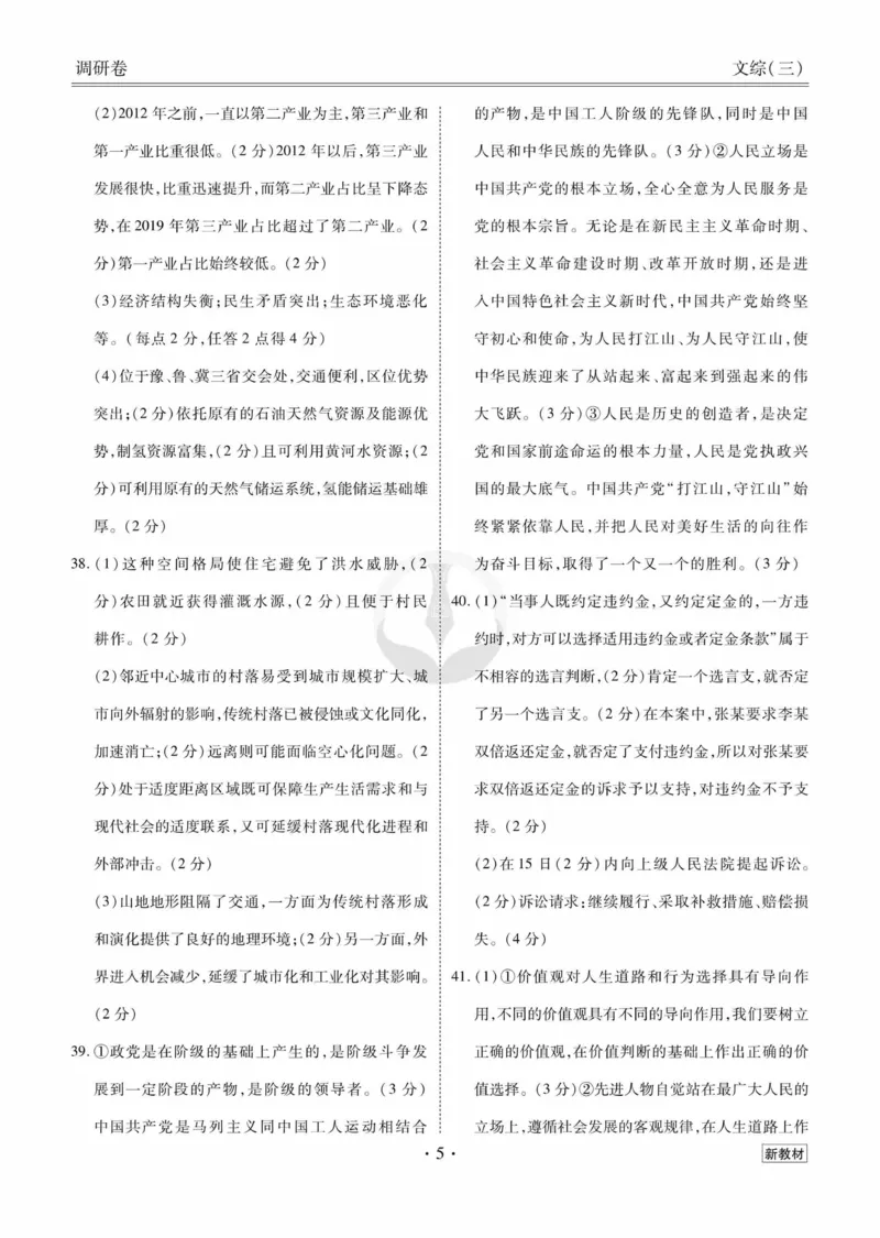 文综答案_2023高考押题卷_32023高考衡水金卷先享题调研卷_新教材版_调研卷&middot;文综