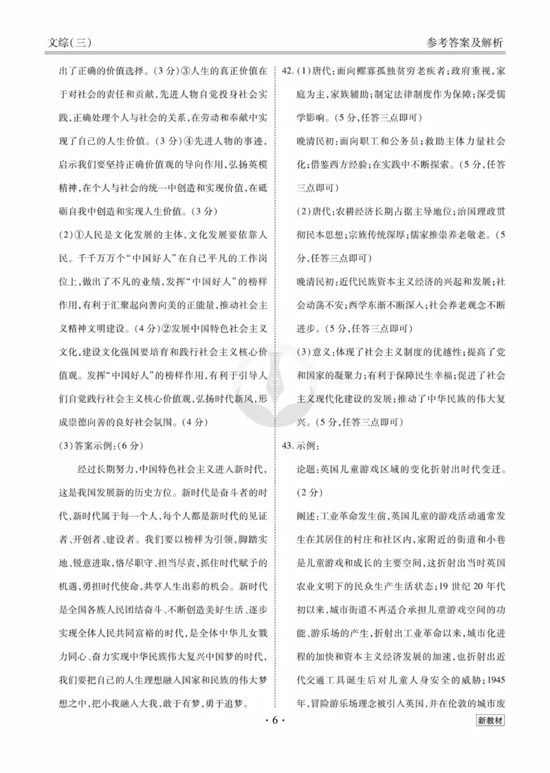 文综答案_2023高考押题卷_32023高考衡水金卷先享题调研卷_新教材版_调研卷&middot;文综