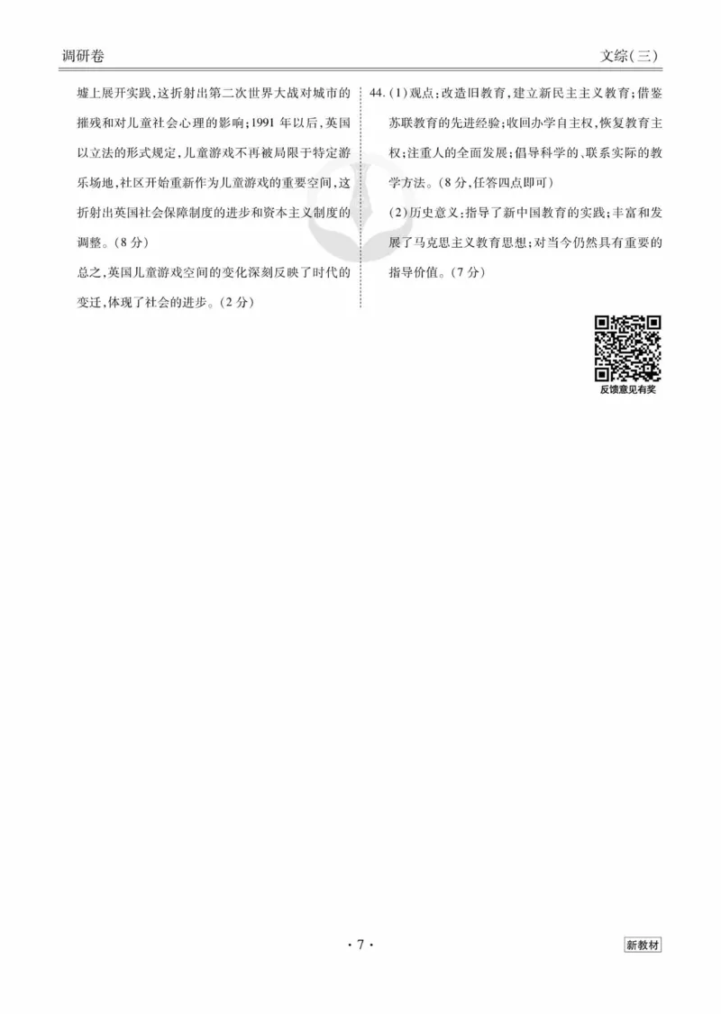 文综答案_2023高考押题卷_32023高考衡水金卷先享题调研卷_新教材版_调研卷&middot;文综