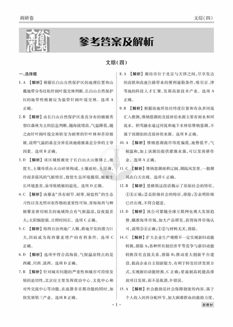 文综答案_2023高考押题卷_32023高考衡水金卷先享题调研卷_新教材版_调研卷&middot;文综