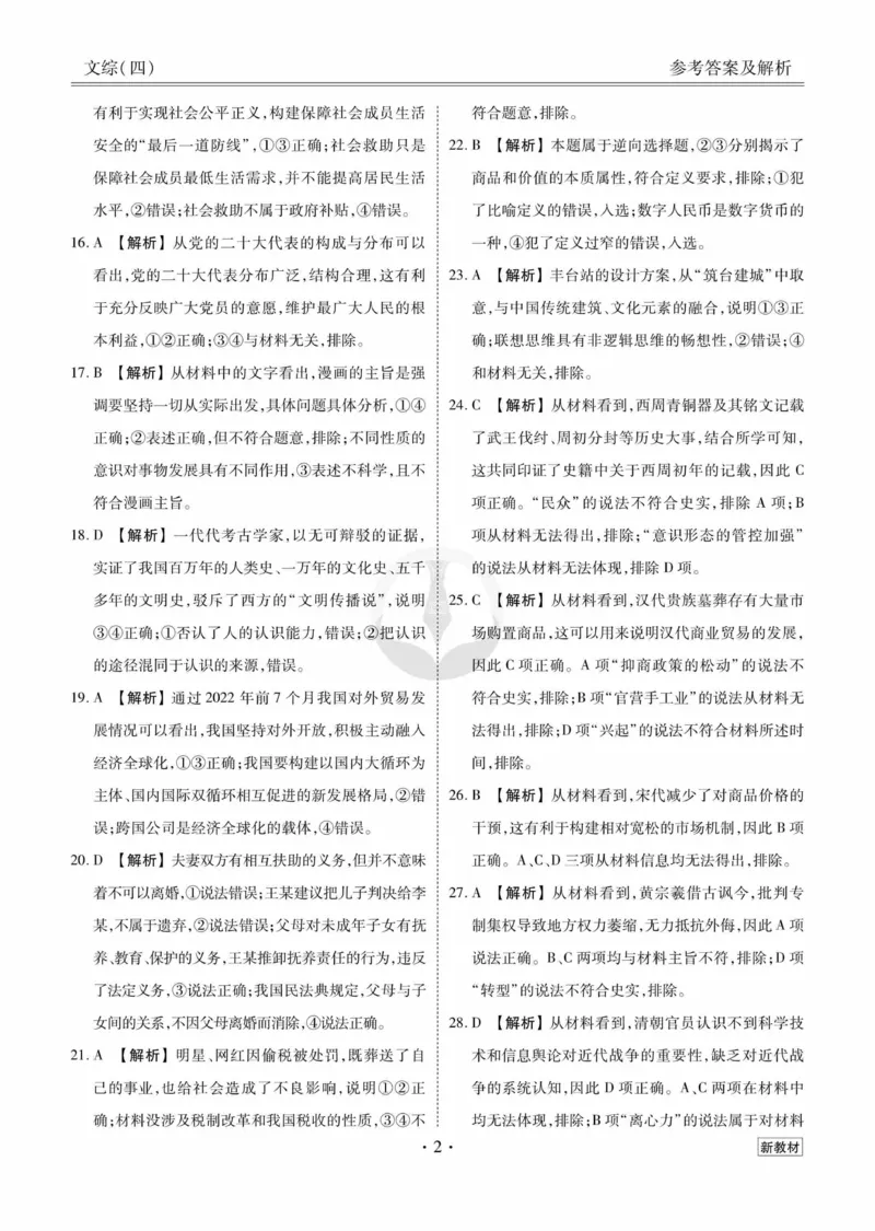 文综答案_2023高考押题卷_32023高考衡水金卷先享题调研卷_新教材版_调研卷&middot;文综