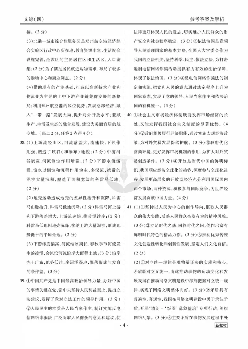 文综答案_2023高考押题卷_32023高考衡水金卷先享题调研卷_新教材版_调研卷&middot;文综