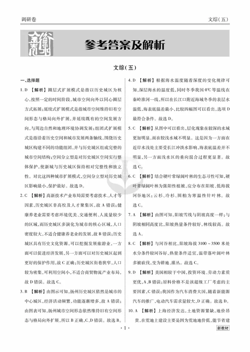 文综答案_2023高考押题卷_32023高考衡水金卷先享题调研卷_新教材版_调研卷&middot;文综