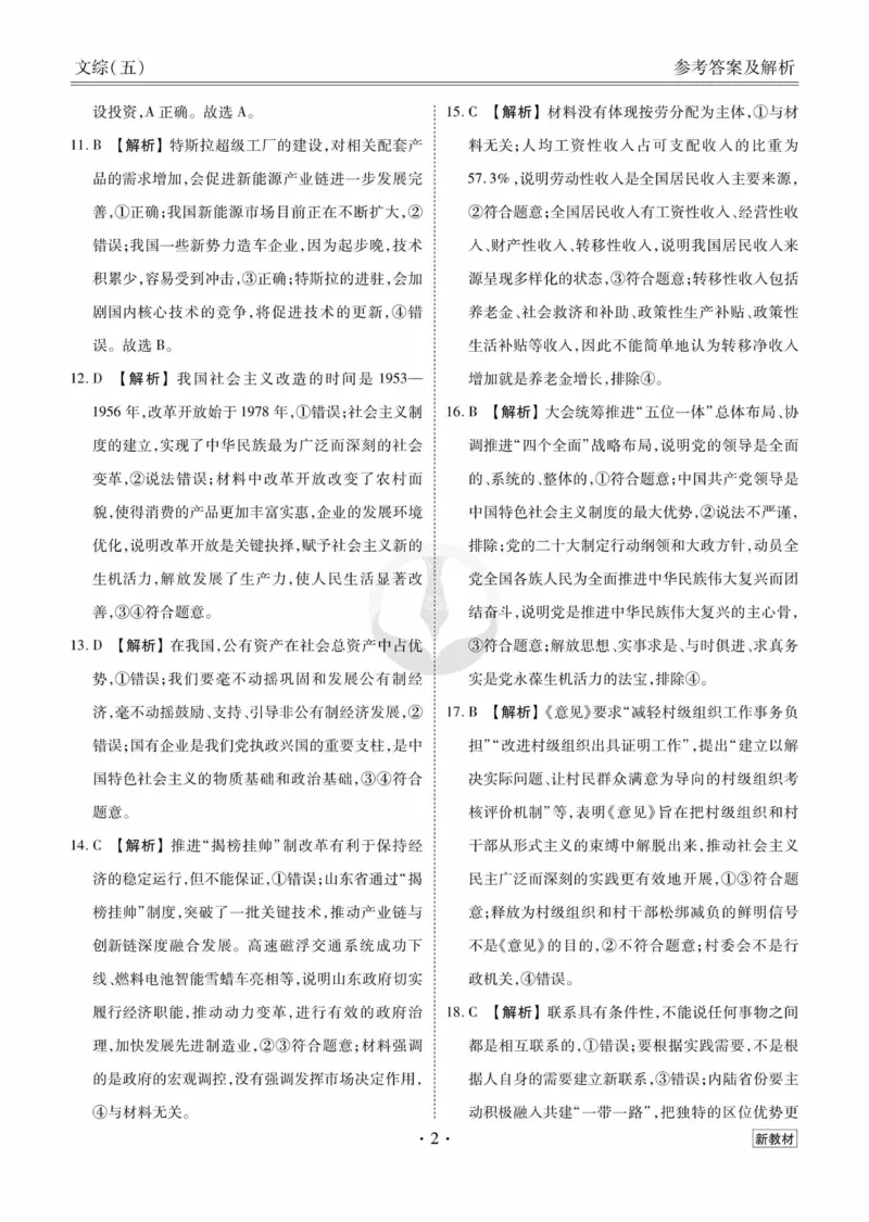 文综答案_2023高考押题卷_32023高考衡水金卷先享题调研卷_新教材版_调研卷&middot;文综