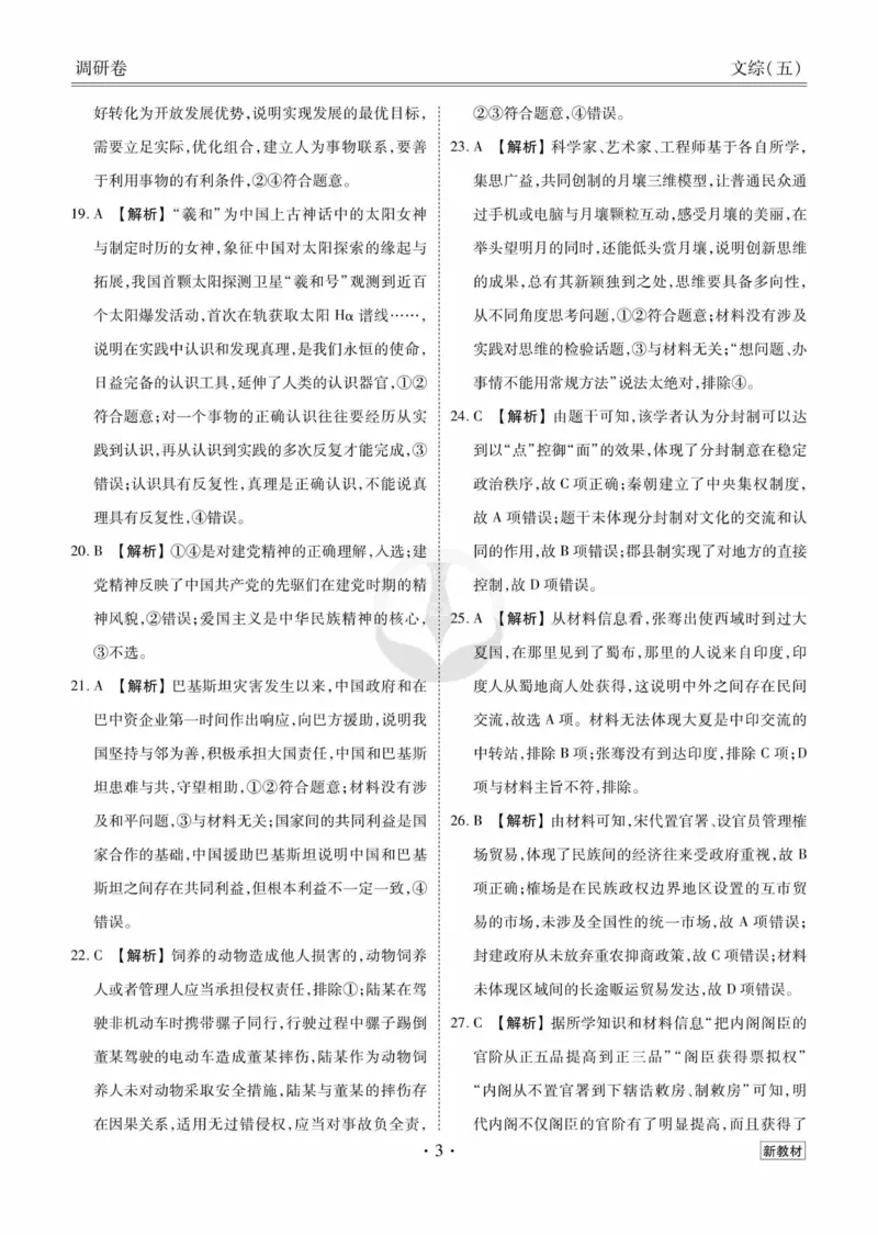 文综答案_2023高考押题卷_32023高考衡水金卷先享题调研卷_新教材版_调研卷&middot;文综