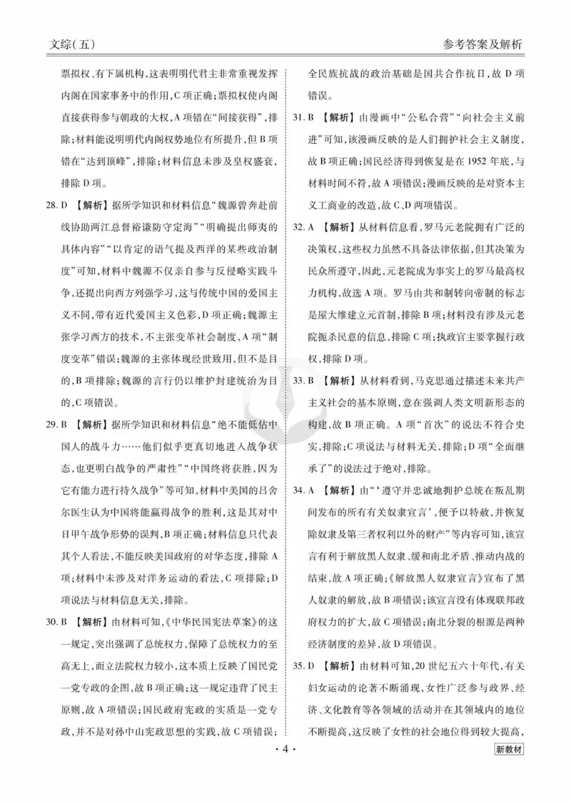 文综答案_2023高考押题卷_32023高考衡水金卷先享题调研卷_新教材版_调研卷&middot;文综