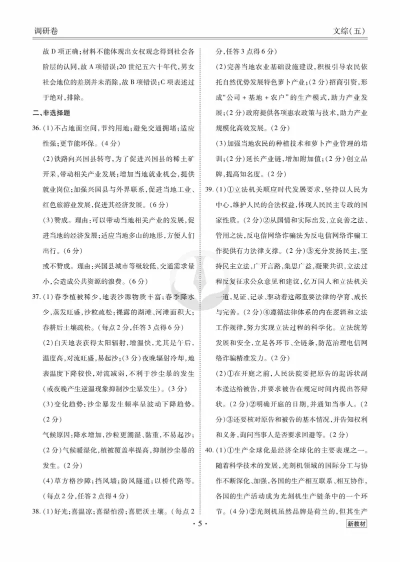 文综答案_2023高考押题卷_32023高考衡水金卷先享题调研卷_新教材版_调研卷&middot;文综