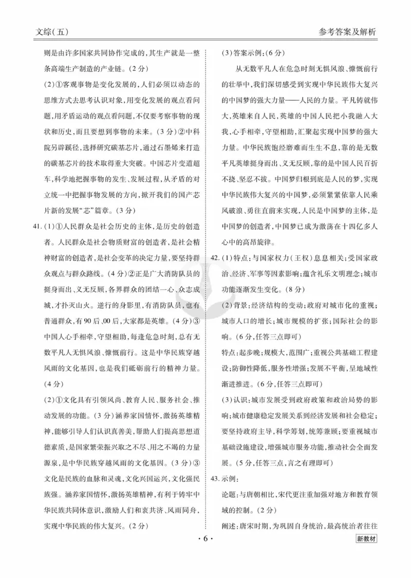 文综答案_2023高考押题卷_32023高考衡水金卷先享题调研卷_新教材版_调研卷&middot;文综