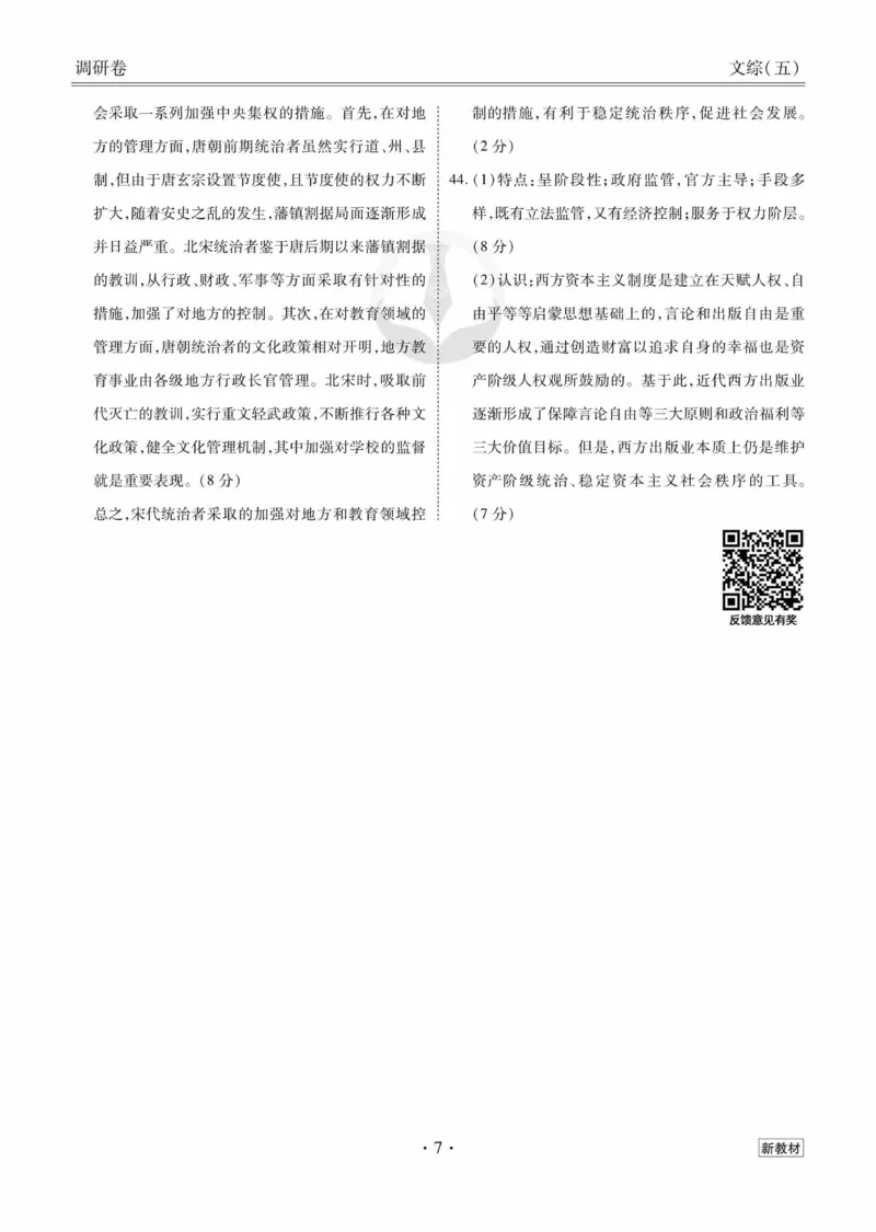 文综答案_2023高考押题卷_32023高考衡水金卷先享题调研卷_新教材版_调研卷&middot;文综