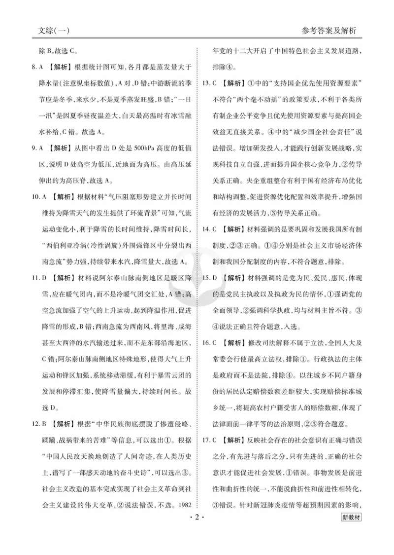 文综答案_2023高考押题卷_32023高考衡水金卷先享题调研卷_新教材版_调研卷&middot;文综