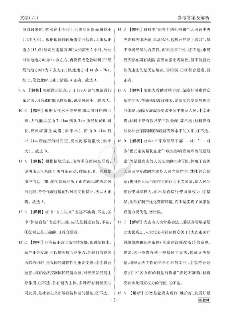 文综答案_2023高考押题卷_32023高考衡水金卷先享题调研卷_新教材版_调研卷&middot;文综