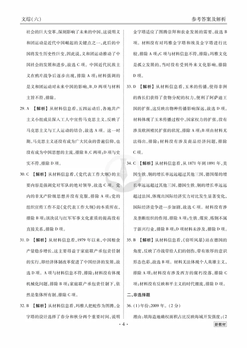 文综答案_2023高考押题卷_32023高考衡水金卷先享题调研卷_新教材版_调研卷&middot;文综