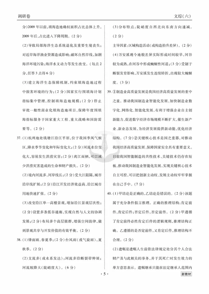 文综答案_2023高考押题卷_32023高考衡水金卷先享题调研卷_新教材版_调研卷&middot;文综