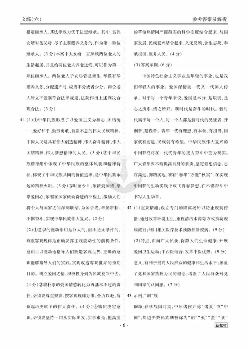 文综答案_2023高考押题卷_32023高考衡水金卷先享题调研卷_新教材版_调研卷&middot;文综
