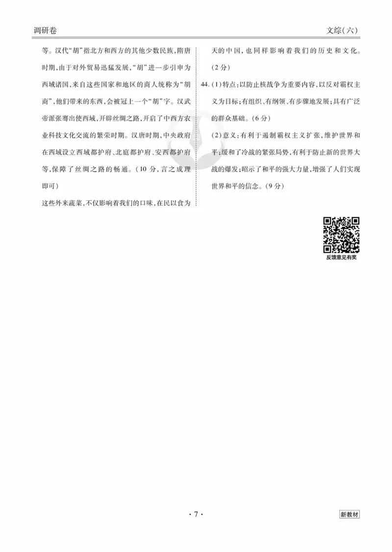 文综答案_2023高考押题卷_32023高考衡水金卷先享题调研卷_新教材版_调研卷&middot;文综
