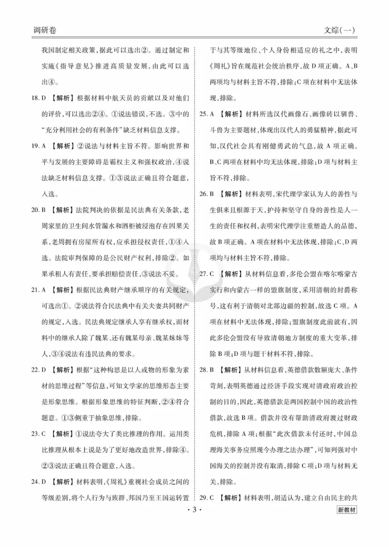 文综答案_2023高考押题卷_32023高考衡水金卷先享题调研卷_新教材版_调研卷&middot;文综
