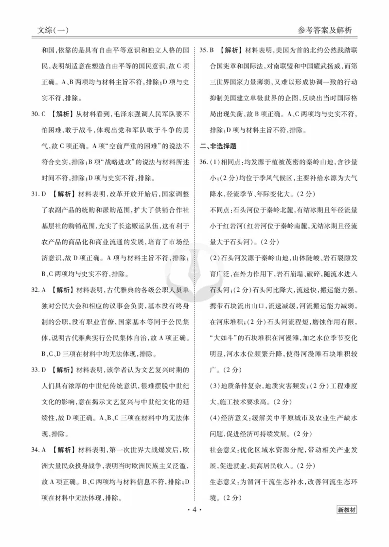文综答案_2023高考押题卷_32023高考衡水金卷先享题调研卷_新教材版_调研卷&middot;文综