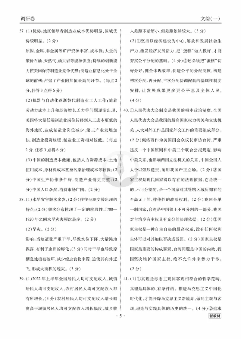 文综答案_2023高考押题卷_32023高考衡水金卷先享题调研卷_新教材版_调研卷&middot;文综