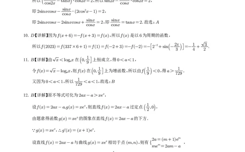 数学答案（理科）(1)_2023年10月_0210月合集_2024届四川省射洪中学高三上学期10月月考试题_四川省射洪中学2024届高三上学期10月月考试题理科数学