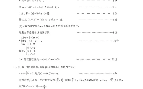 数学答案（理科）(1)_2023年10月_0210月合集_2024届四川省射洪中学高三上学期10月月考试题_四川省射洪中学2024届高三上学期10月月考试题理科数学