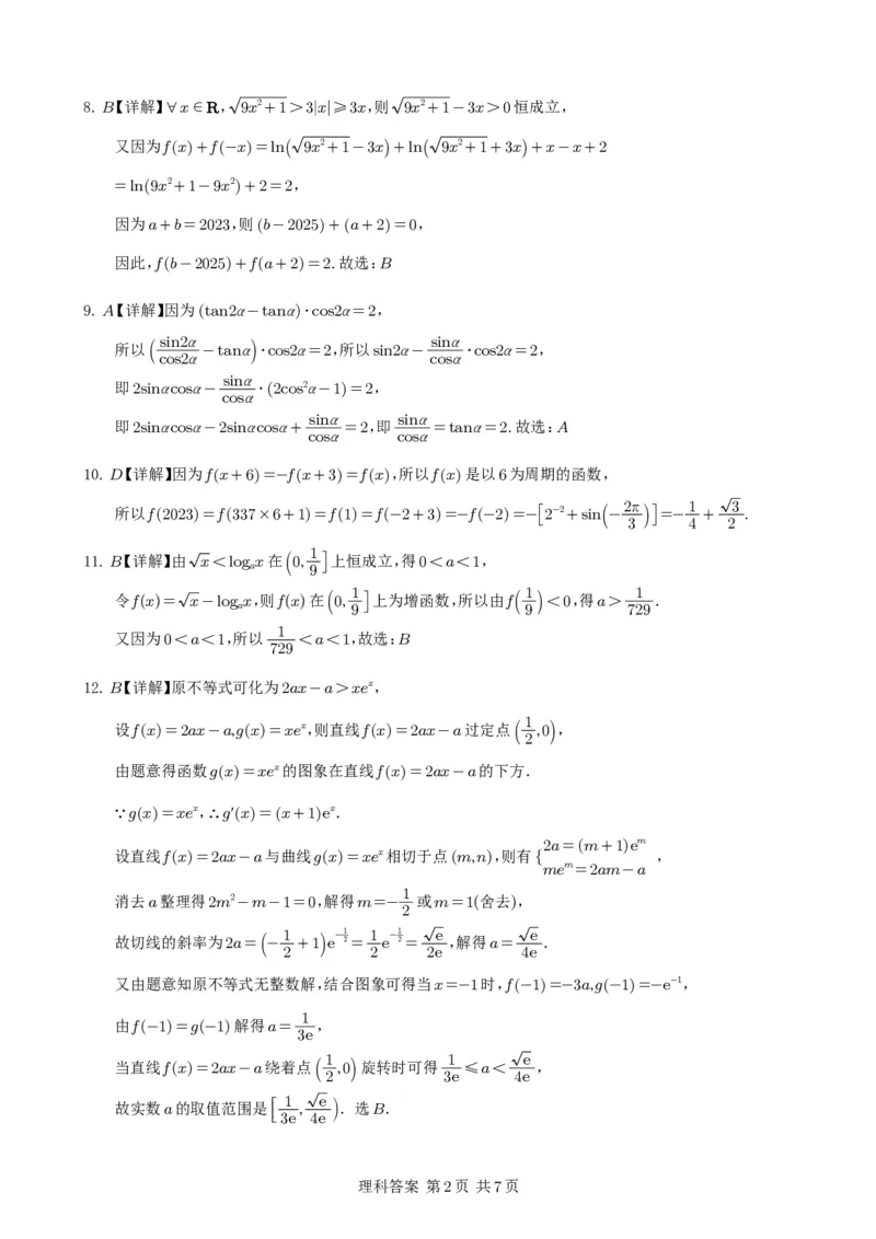 数学答案（理科）(1)_2023年10月_0210月合集_2024届四川省射洪中学高三上学期10月月考试题_四川省射洪中学2024届高三上学期10月月考试题理科数学
