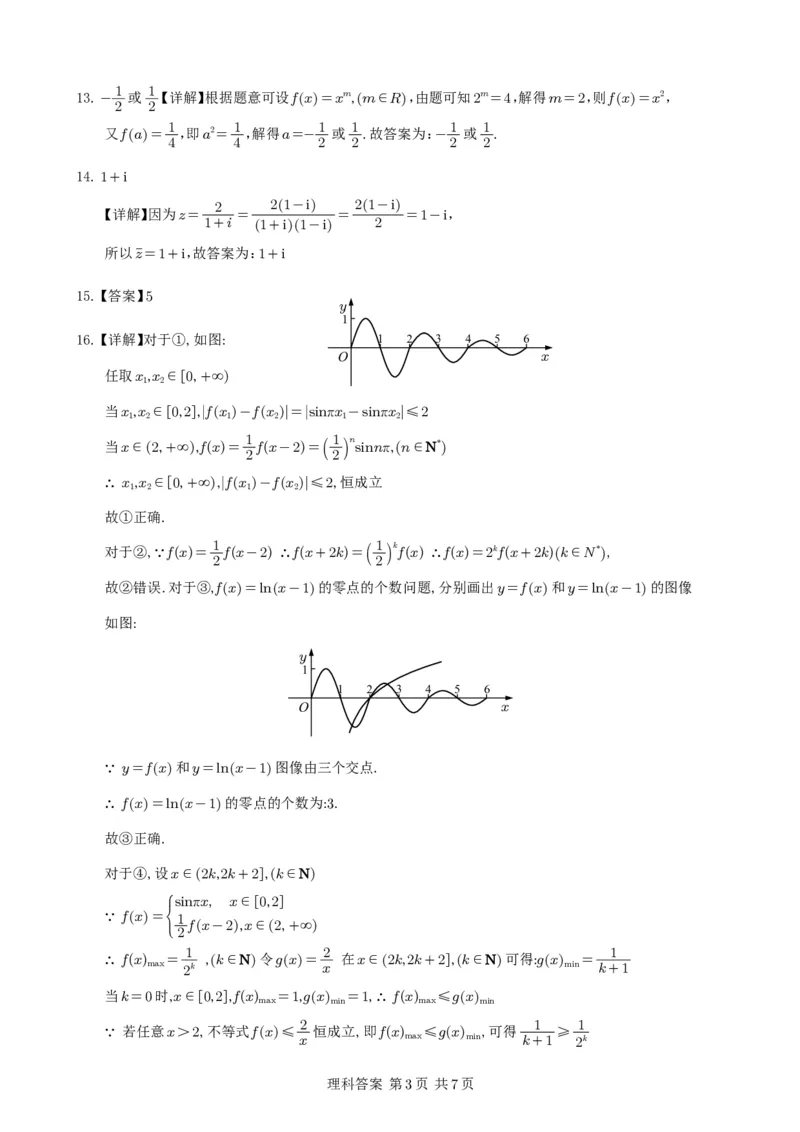 数学答案（理科）(1)_2023年10月_0210月合集_2024届四川省射洪中学高三上学期10月月考试题_四川省射洪中学2024届高三上学期10月月考试题理科数学
