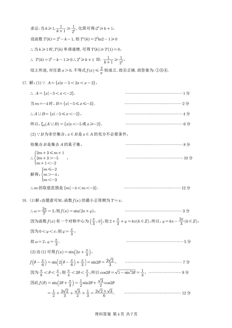 数学答案（理科）(1)_2023年10月_0210月合集_2024届四川省射洪中学高三上学期10月月考试题_四川省射洪中学2024届高三上学期10月月考试题理科数学