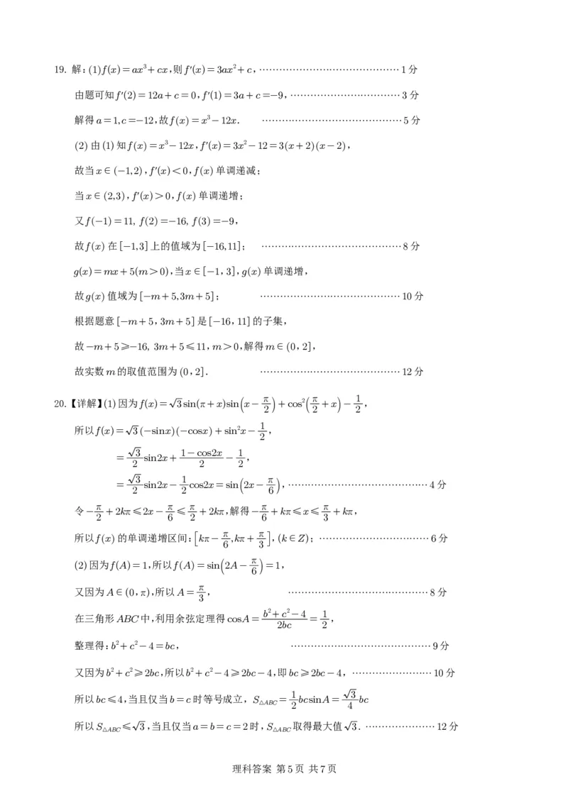 数学答案（理科）(1)_2023年10月_0210月合集_2024届四川省射洪中学高三上学期10月月考试题_四川省射洪中学2024届高三上学期10月月考试题理科数学