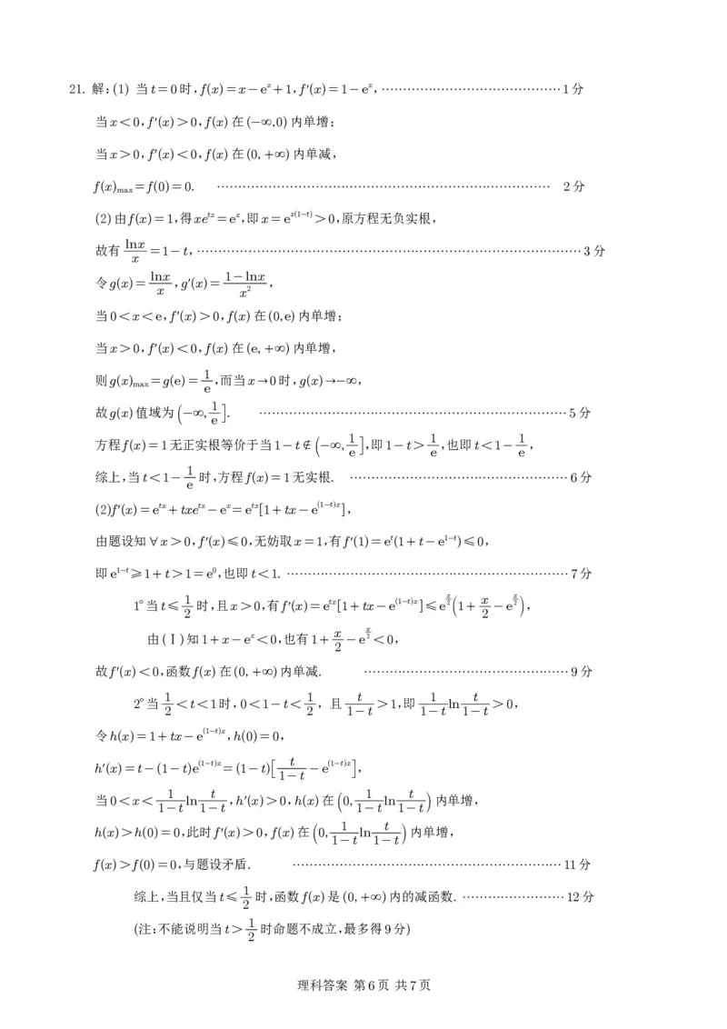 数学答案（理科）(1)_2023年10月_0210月合集_2024届四川省射洪中学高三上学期10月月考试题_四川省射洪中学2024届高三上学期10月月考试题理科数学