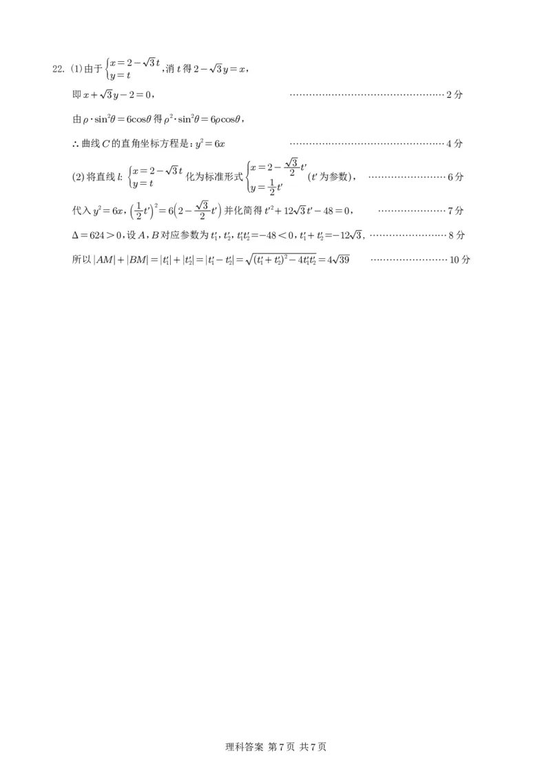 数学答案（理科）(1)_2023年10月_0210月合集_2024届四川省射洪中学高三上学期10月月考试题_四川省射洪中学2024届高三上学期10月月考试题理科数学