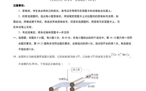 物理（（云南、安徽、黑龙江、山西、吉林五省通用））（A4考试版）_2023高考押题卷_学易金卷-2023学科网押题卷（各科各版本）_2023学科网押题卷-学易金卷-物理