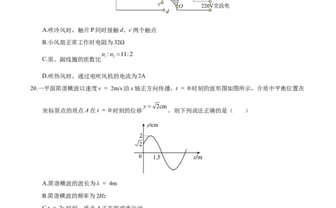 物理（（云南、安徽、黑龙江、山西、吉林五省通用））（A4考试版）_2023高考押题卷_学易金卷-2023学科网押题卷（各科各版本）_2023学科网押题卷-学易金卷-物理