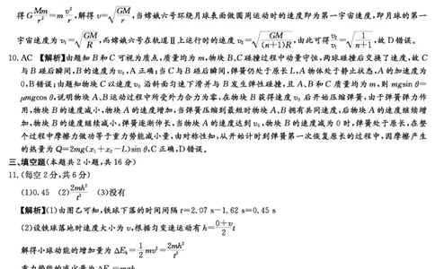 物理试题卷答案_2024年6月(1)_01按日期_01号_2024届湖南省炎德英才长郡中学高三模拟试卷(二)_湖南省长郡中学2024届高三年级模拟试卷(二)物理