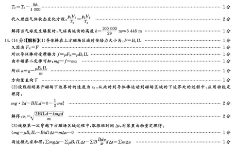 物理试题卷答案_2024年6月(1)_01按日期_01号_2024届湖南省炎德英才长郡中学高三模拟试卷(二)_湖南省长郡中学2024届高三年级模拟试卷(二)物理