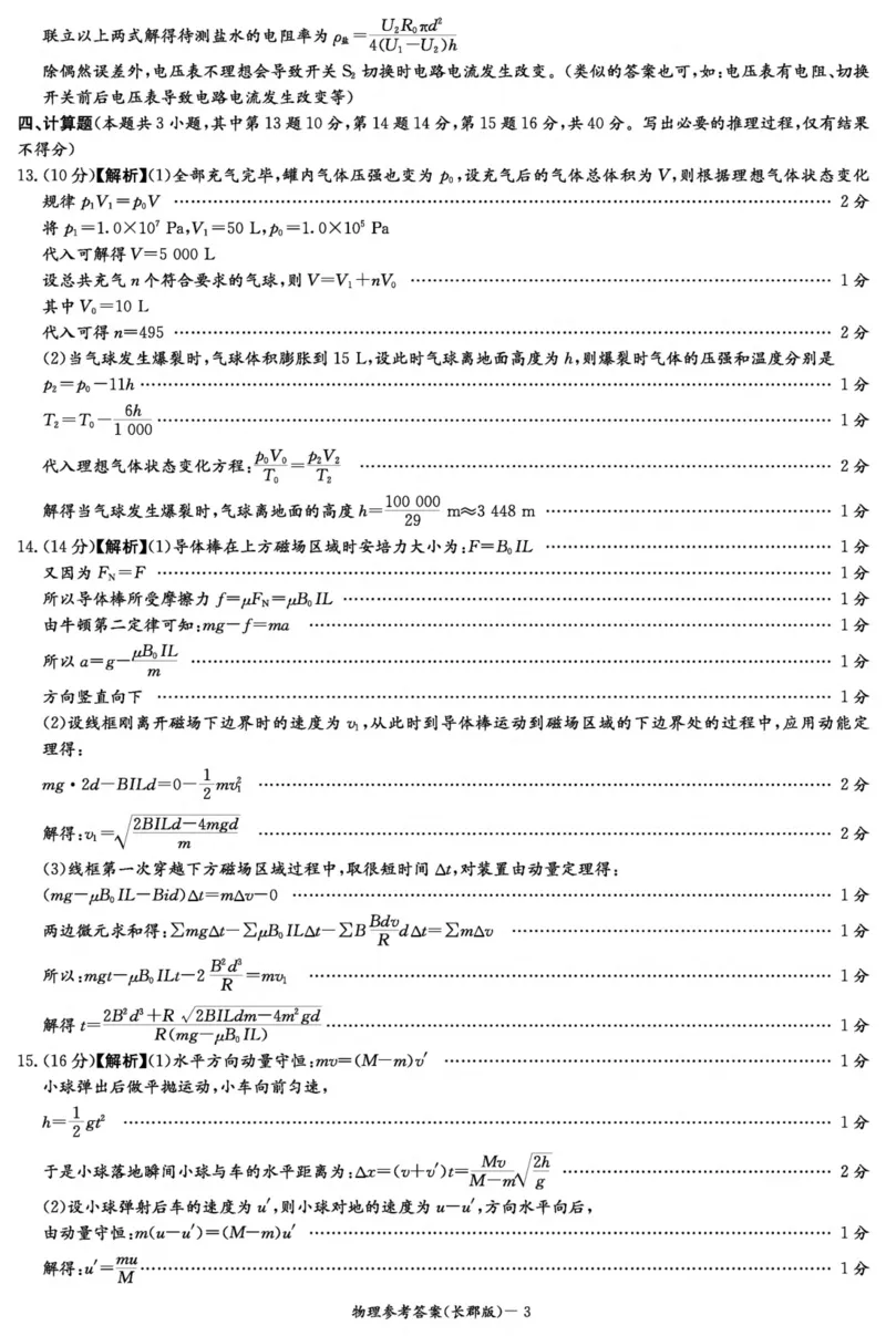 物理试题卷答案_2024年6月(1)_01按日期_01号_2024届湖南省炎德英才长郡中学高三模拟试卷(二)_湖南省长郡中学2024届高三年级模拟试卷(二)物理