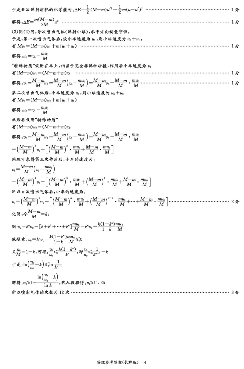 物理试题卷答案_2024年6月(1)_01按日期_01号_2024届湖南省炎德英才长郡中学高三模拟试卷(二)_湖南省长郡中学2024届高三年级模拟试卷(二)物理
