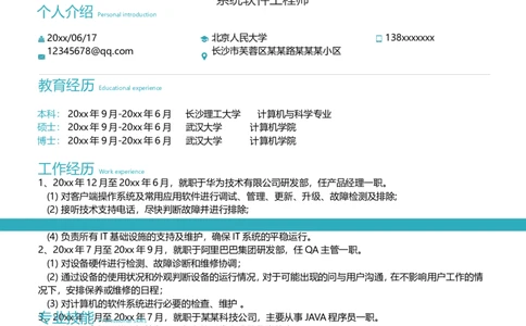 40_10000+PPT模板大礼包_大学生个人简历PPT模板_个人简历-Word版保存下载编辑_四页简历116款