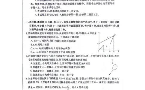 江西省部分高中学校2024届高三9月大联考物理试卷(1)_2023年9月_029月合集_2024届江西省部分高中学校高三9月大联考