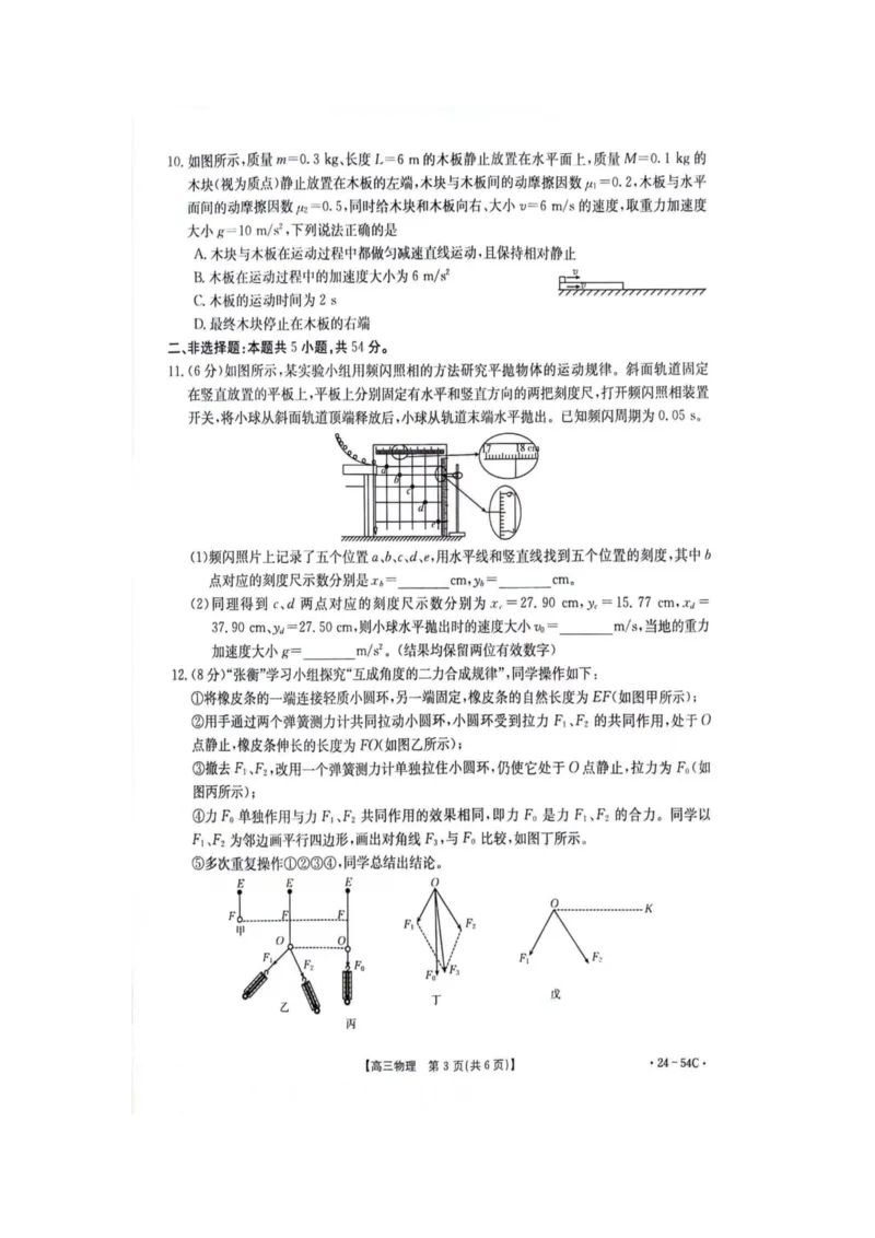 江西省部分高中学校2024届高三9月大联考物理试卷(1)_2023年9月_029月合集_2024届江西省部分高中学校高三9月大联考