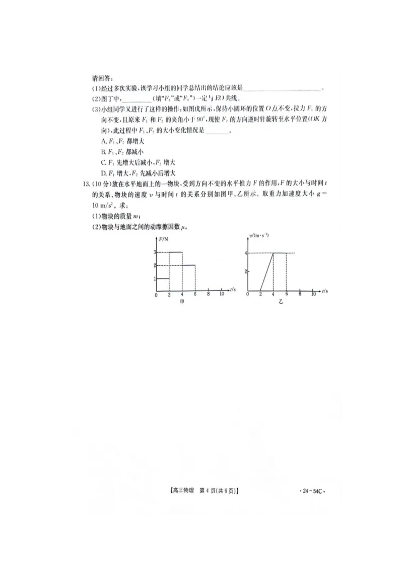 江西省部分高中学校2024届高三9月大联考物理试卷(1)_2023年9月_029月合集_2024届江西省部分高中学校高三9月大联考