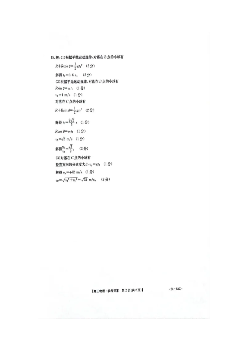 江西省部分高中学校2024届高三9月大联考物理试卷(1)_2023年9月_029月合集_2024届江西省部分高中学校高三9月大联考