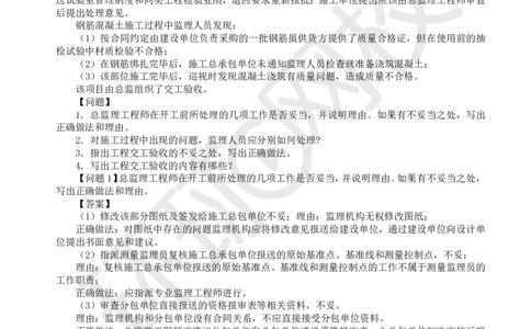 WM_第1讲精题必练（一）_监理工程师_2025监理工程师_2025年监理工程师-各大机构_2025年监理-交通案例_03.精题必练-李.毅佳_讲义