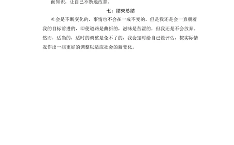 大学生职业生涯规划书(环境监测方向)_E6-职业规划_66环境专业