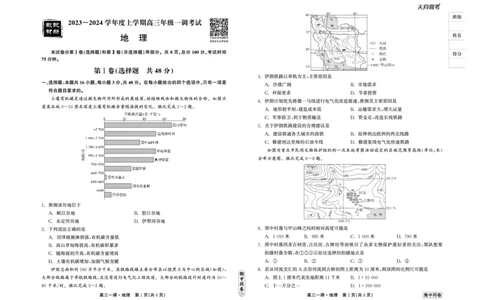 衡中同卷2023-2024学年度上学期高三年级一调考试地理(1)_2023年9月_029月合集_2024届河北衡中同卷上学期高三年级一调考试