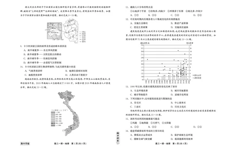 衡中同卷2023-2024学年度上学期高三年级一调考试地理(1)_2023年9月_029月合集_2024届河北衡中同卷上学期高三年级一调考试