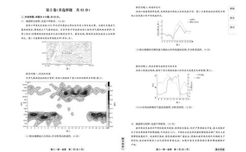 衡中同卷2023-2024学年度上学期高三年级一调考试地理(1)_2023年9月_029月合集_2024届河北衡中同卷上学期高三年级一调考试